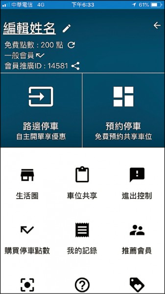 易停網： 易停網下載後須實名註冊及綁定電話認證，並設定車牌號碼，才可開始預約車位。（記者蕭喬云／攝影）