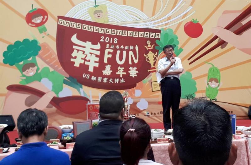 2018台北市牛肉麵節評比，今天舉行頒獎典禮，台北市長柯文哲出席頒獎，希望以後牛肉麵成為外國人來台必吃的一道餐點。（記者蕭皓文攝）