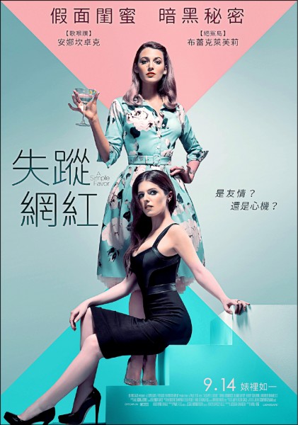 《失蹤網紅》電影資訊，上映時間：9/14 ，導演：保羅維格，演員：安娜坎卓克、布蕾克萊芙莉、亨利高汀（圖片提供／CatchPlay）
