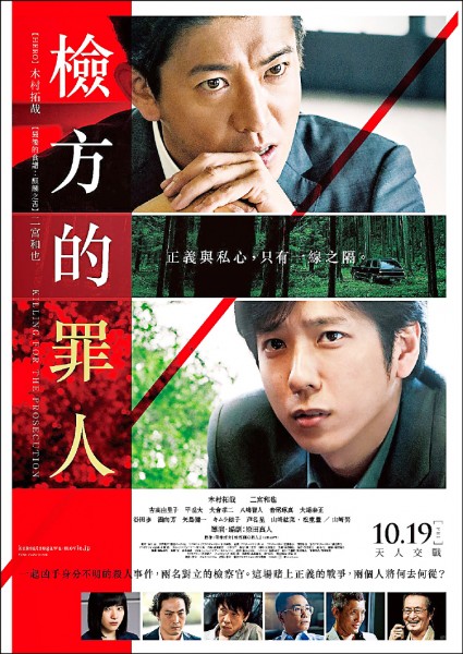 《檢方的罪人》電影資訊，上映時間：10/19，導演：原田真人，演員：木村拓哉、二宮和也、吉高由里子、松重豐（圖片提供／車庫娛樂）