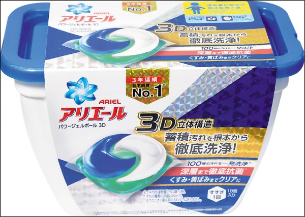Ariel日本進口三合一3D洗衣膠囊18顆 （淨白）／179元。一推出即有亮眼銷售成績，獲得許多消費者好評回購，除了方便，濃郁卻不刺鼻的香味也是人氣高的原因。（記者陳宇睿／攝影）