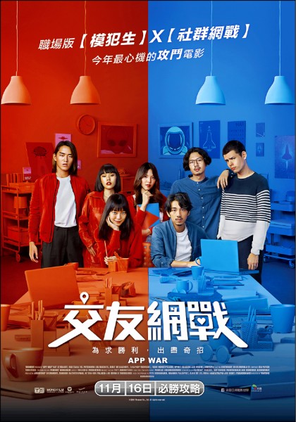 《交友網戰》電影資訊，上映時間：11/16 ，導演：揚勇庫魯安庫拉，演員：納特奇查理、瓦里莎拉羽（圖片提供／采昌國際）