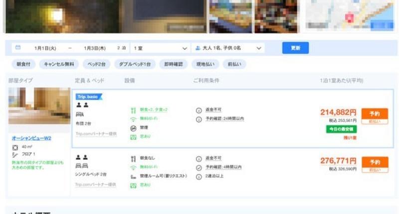 不肖業者以「只剩最後一房」開放預約，明定客人「全額預付，不可退費」。（取自traicy網站）
