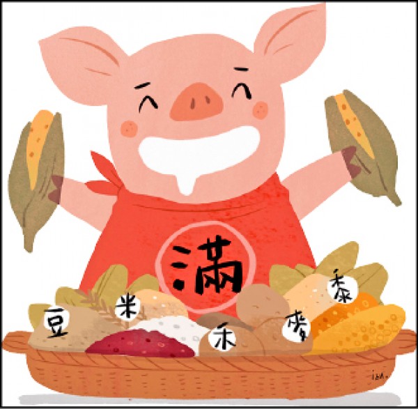 有田有糧 一生不愁吃