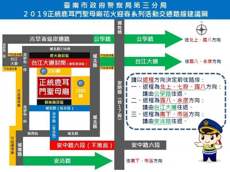 鹿耳門交通管制路線圖。（圖／截自台南市政府警察第三分局）