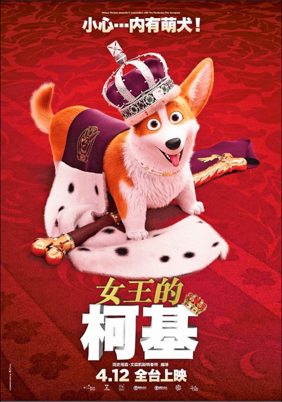 《女王的柯基》電影資訊，上映時間：4/12，導演：班史塔森，配音：茱莉華特斯、傑克懷特霍爾（圖片提供／傳影互動）