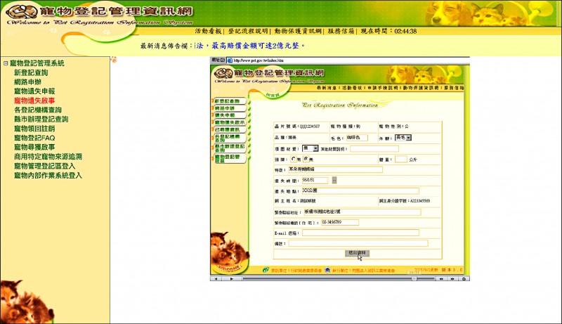 登入寵物登記管理資訊網後，選擇遺失申報，並依表格填上相關資訊，掃到走失狗狗的晶片者，就能根據飼主提供的資料找回主人。（記者陳宇睿／攝影）