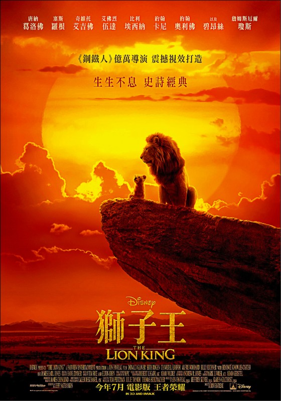 《獅子王》電影資訊，上映時間：7/17，片長：118分鐘，導演：強法洛，演員：唐納葛洛佛、塞斯羅根、奇維托艾吉佛、碧昂絲。（圖片提供／迪士尼）