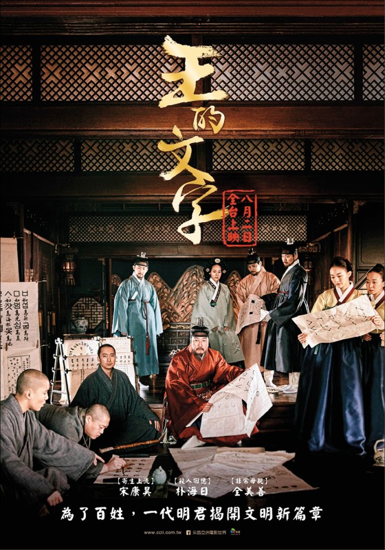 《王的文字》電影資訊，上映時間：8/2，導演：曹喆鉉，演員：宋康昊、朴海日。（圖片提供／采昌）