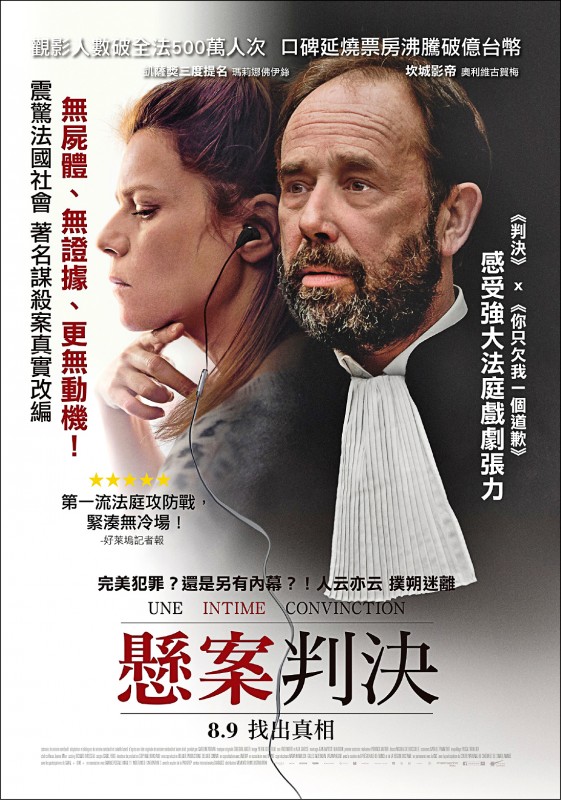 《懸案判決》電影資訊，上映時間：8/9，導演：安東尼瑞巴特，演員：奧利維古賀梅、瑪莉娜佛伊絲。（圖片提供／亮點國際）