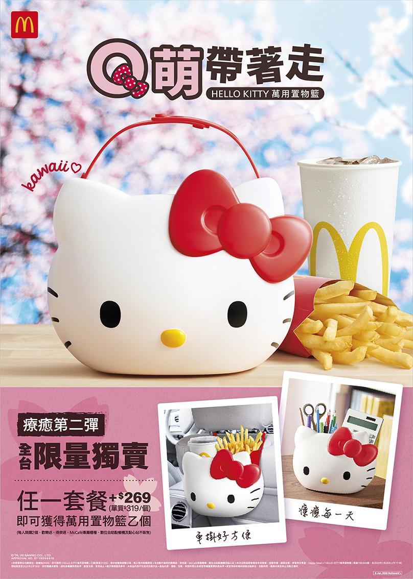 台灣麥當勞於春節前推出「Hello Kitty萬用置物籃」，全台近10萬個限量開搶。（圖／麥當勞提供）