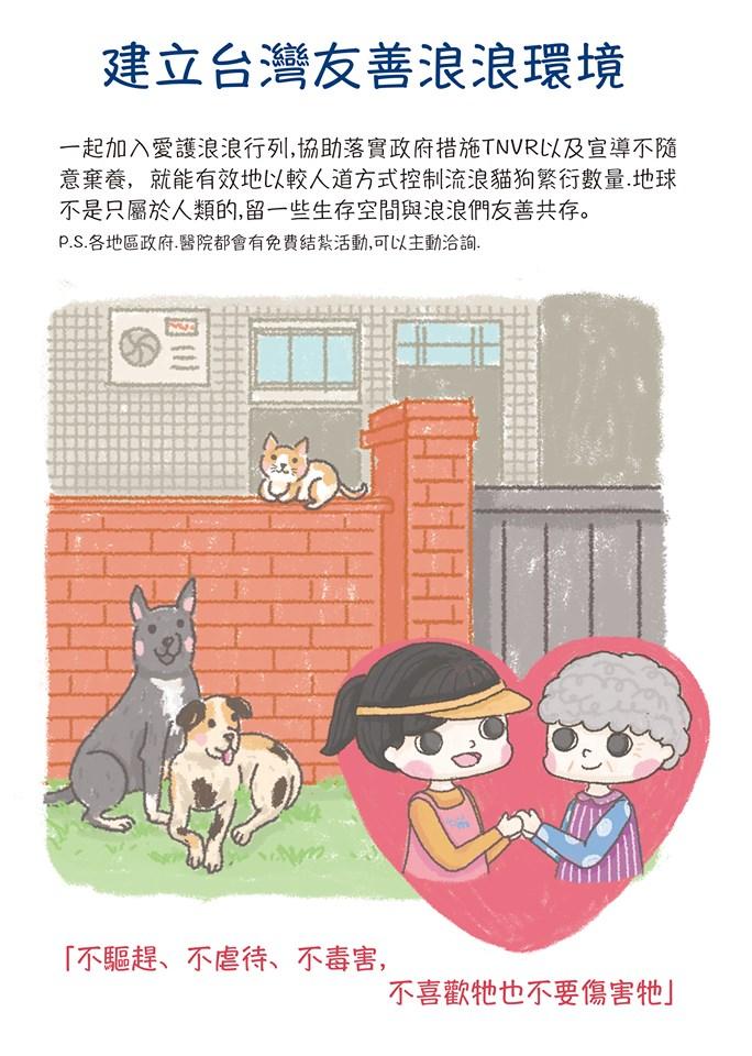 幸福狗流浪中途透過插圖傳達結紮及不任意棄養的重要性，也盼台灣能建立友善浪浪的環境。（圖片提供／幸福狗流浪中途臉書專頁）