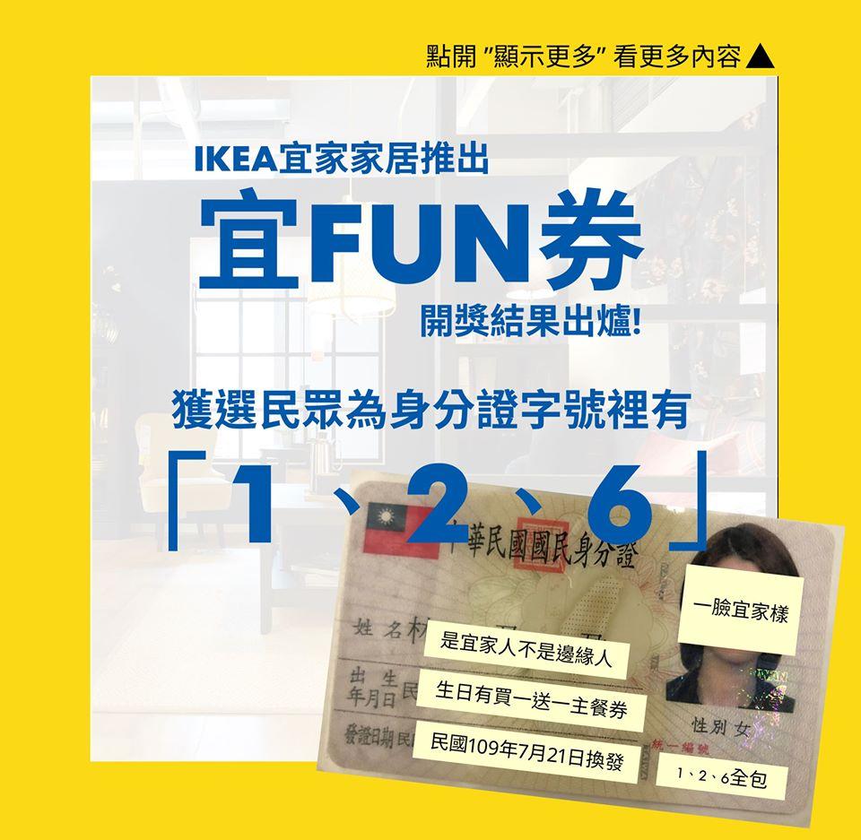 「126國家邊緣人」專屬優惠來了！IKEA吃300送100、影城抽免費電影票