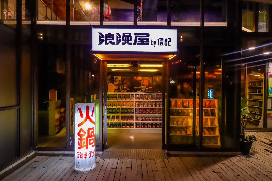 浪漫屋by詹記以錄影店為主題打造限定快閃店。（圖／工家美術館提供）