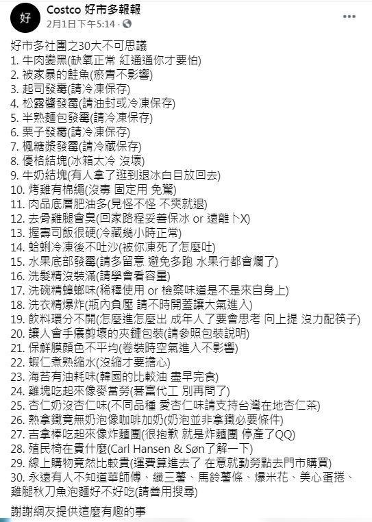 Costco 好市多報報統整出「好市多社團30個不可思議」。（圖／截自Costco 好市多報報）