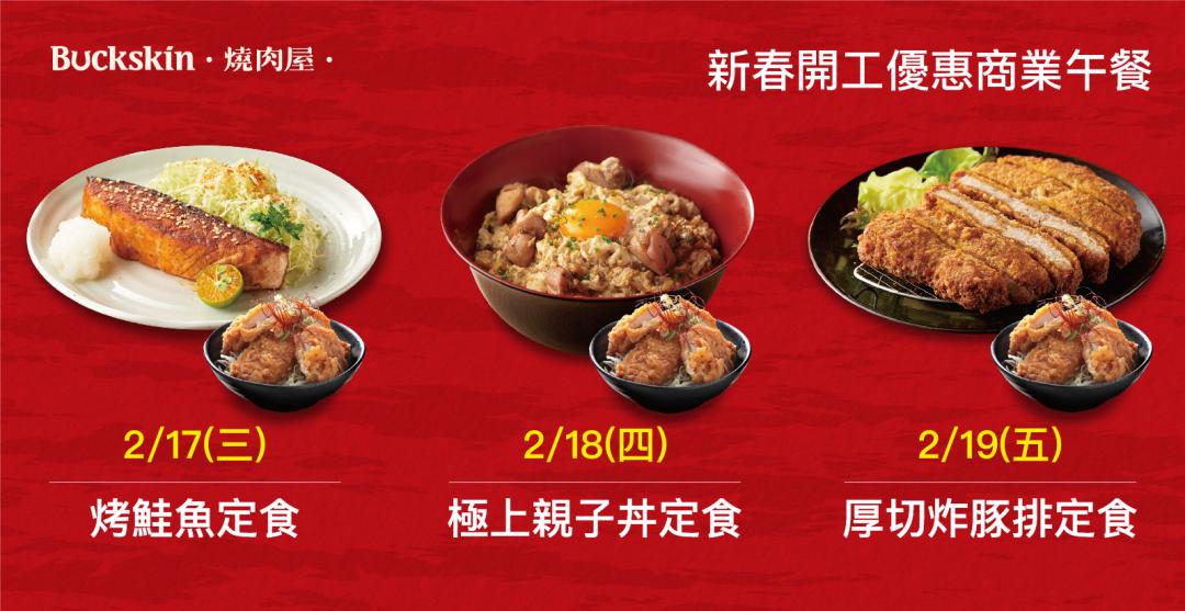開工日好康優惠先收下！爽吃百元親子丼、飯店Buffet打75折再送龍蝦