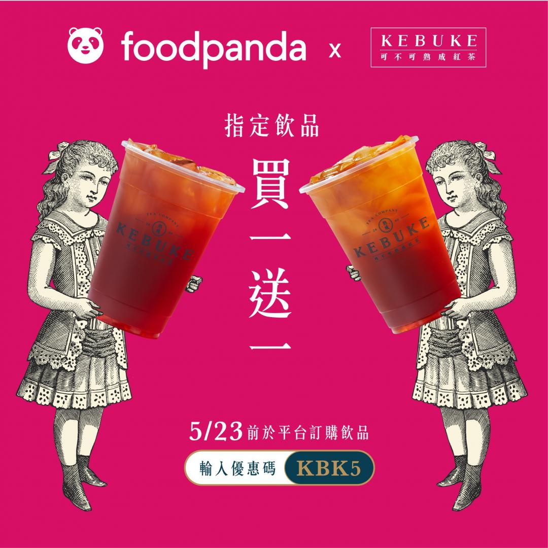 可不可熟成紅茶於Foodpanda推出中杯飲品買一送一。（圖／翻攝自可不可熟成紅茶粉專）