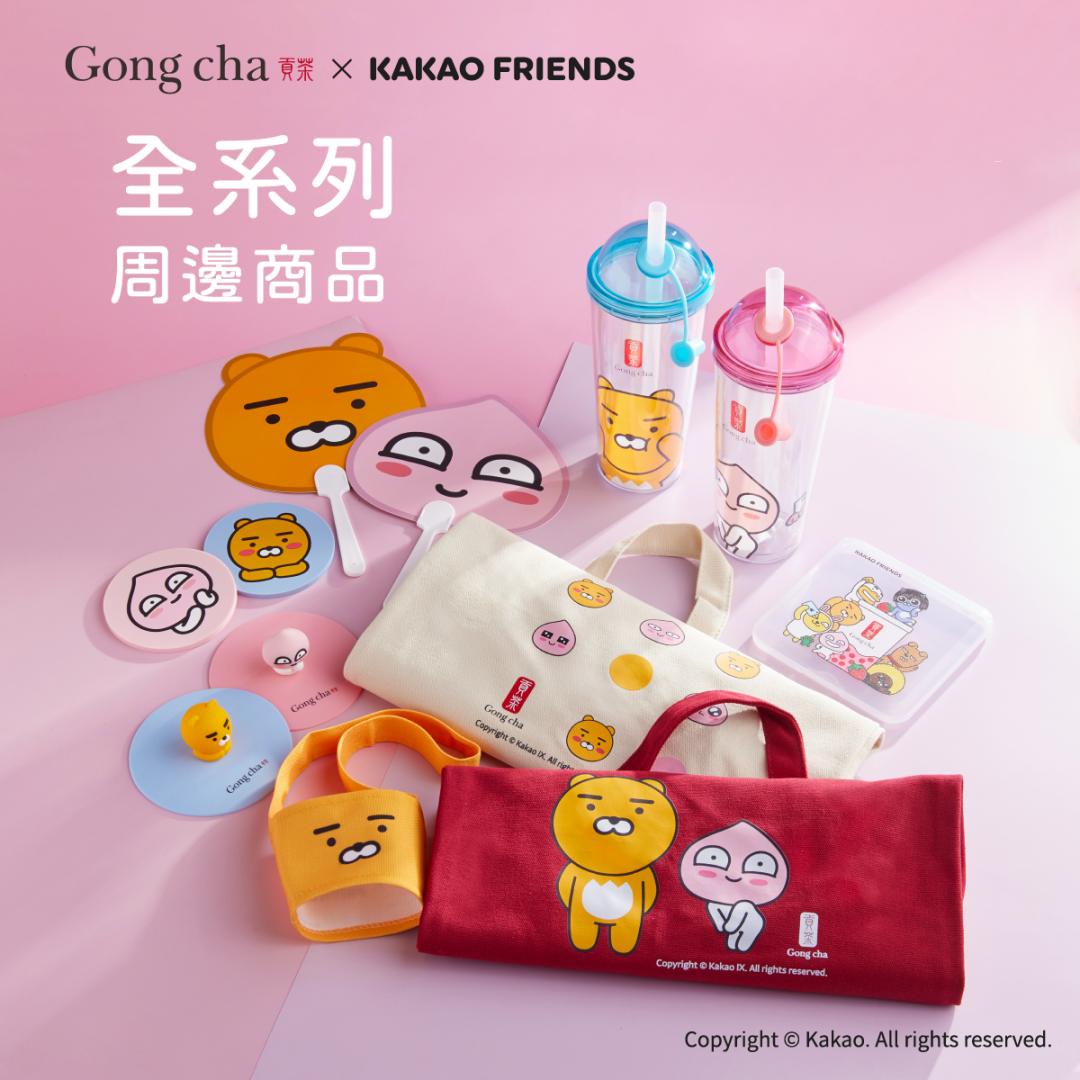 貢茶 x KAKAO FRIENDS聯名周邊，凡購買貢茶指定飲品，即可享有優惠加購價。（圖／貢茶提供）