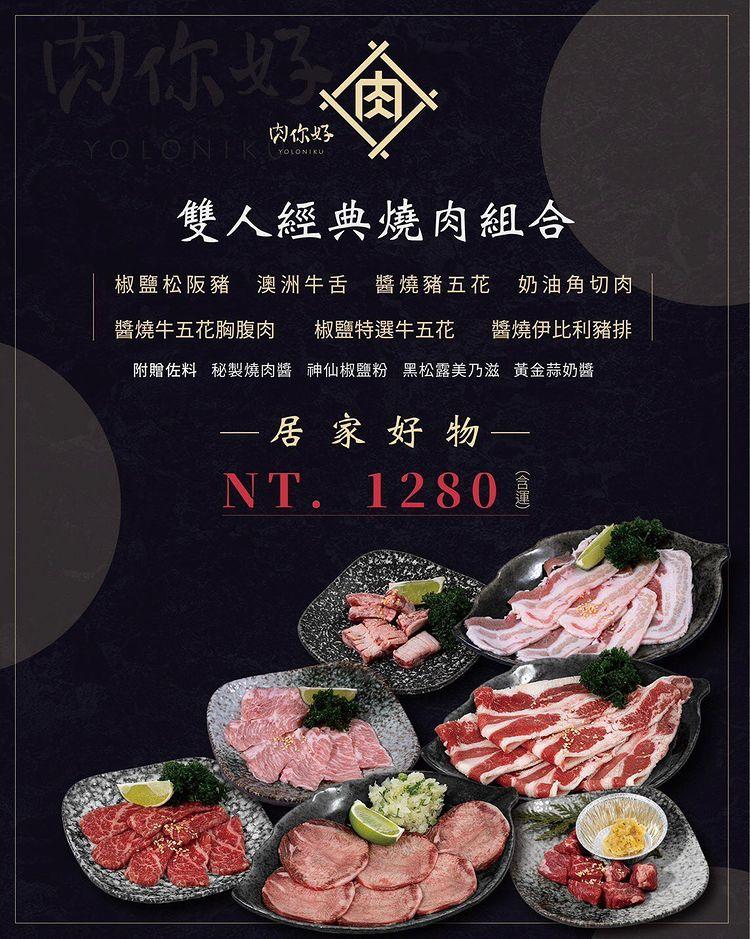 肉你好「雙人經典燒肉組合」1280元。（圖／肉你好提供）