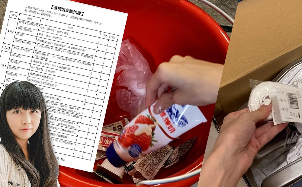 三級警戒再延長!跟著收納達人「整理小撇步」 一起來場生活斷捨離 三級警戒再延長!跟著收納達人「整理小撇步」 一起來場生活斷捨離