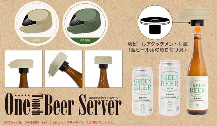 啤酒+泡沫 7 : 3 黃金比例！新款「超音波啤酒泡泡機」罐裝秒變生啤在家開喝