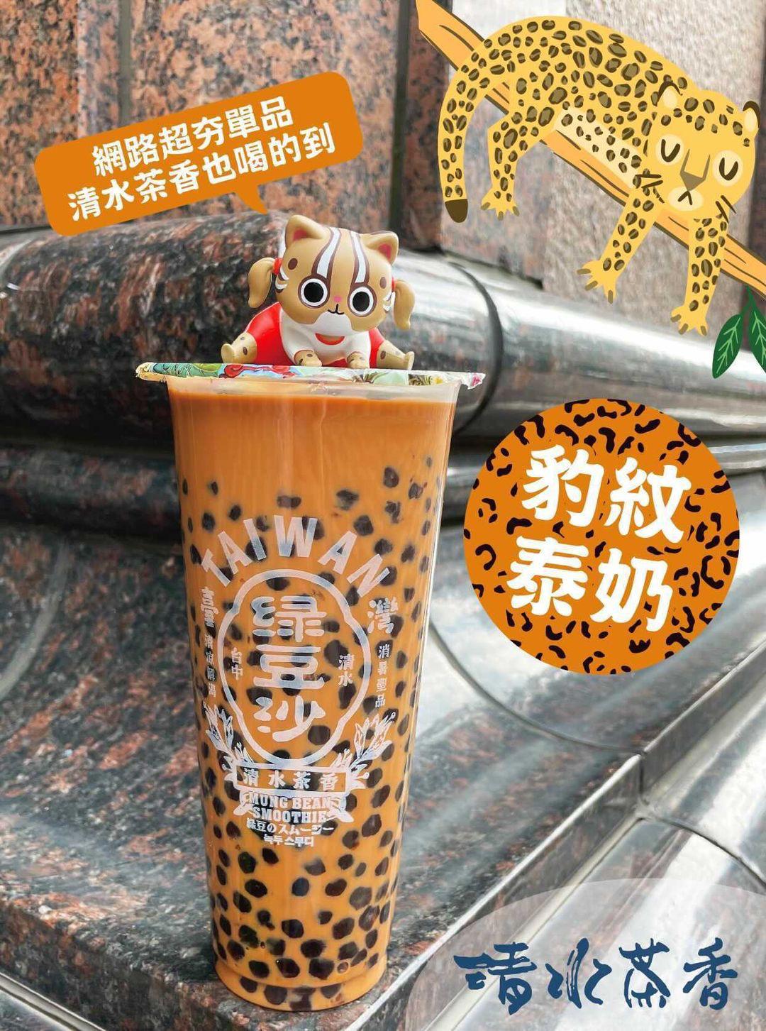 泰奶加上3匙珍珠就能獲得滿杯豹紋泰奶。（圖／清水茶香提供）