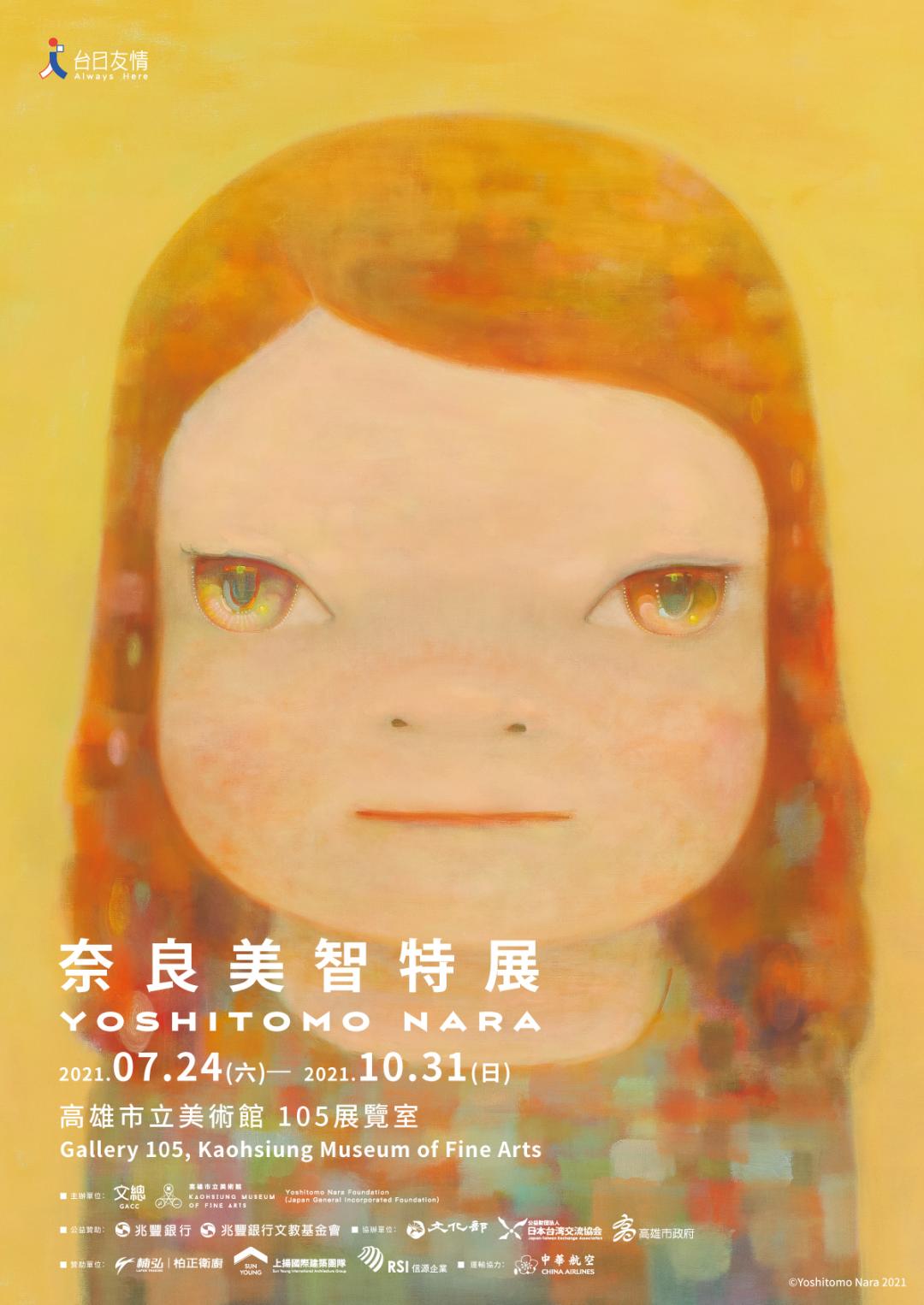 高雄奈良美智特展將在7月24日如期開展。（©YOSHITOMO NARA／圖片來源：主辦單位–文化總會、高雄市立美術館提供）