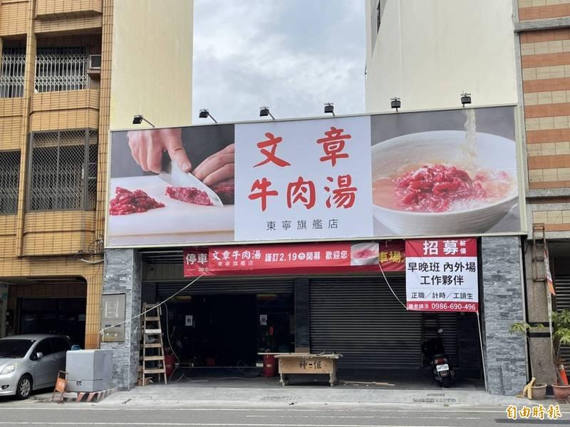 台南文章牛肉湯進軍東寧路，新店即將於2/19正式開幕。（圖／記者王姝琇攝）