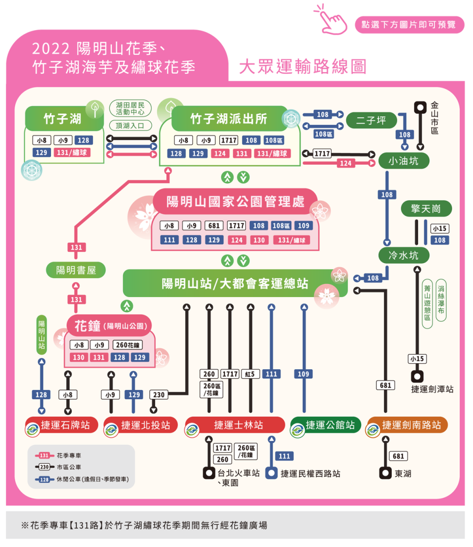 旅客也能搭捷運、公車到陽明山賞花。（圖／北市工務局提供）