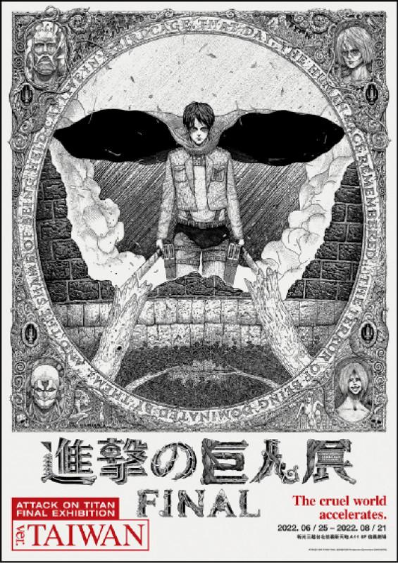 「進擊的巨人展 FINAL」6/25將於新光三越A11館開展，將重現超巨型螢幕所打造的「巨人大戰」立體劇場。(東京場提供)