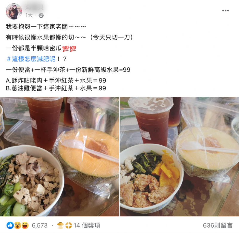 便當＋飲料＋水果的套餐只要99元，在網路社團掀起熱議。（圖／翻攝自臉書社團《爆怨公社》）