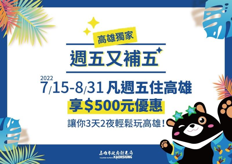 週五更領先全台補助每房500元。（記者王榮祥翻攝）