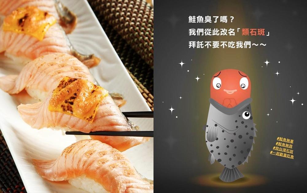 少吃鮭魚救石斑？全球最大供應商「美威鮭魚」幽默回應：將改名類石斑！