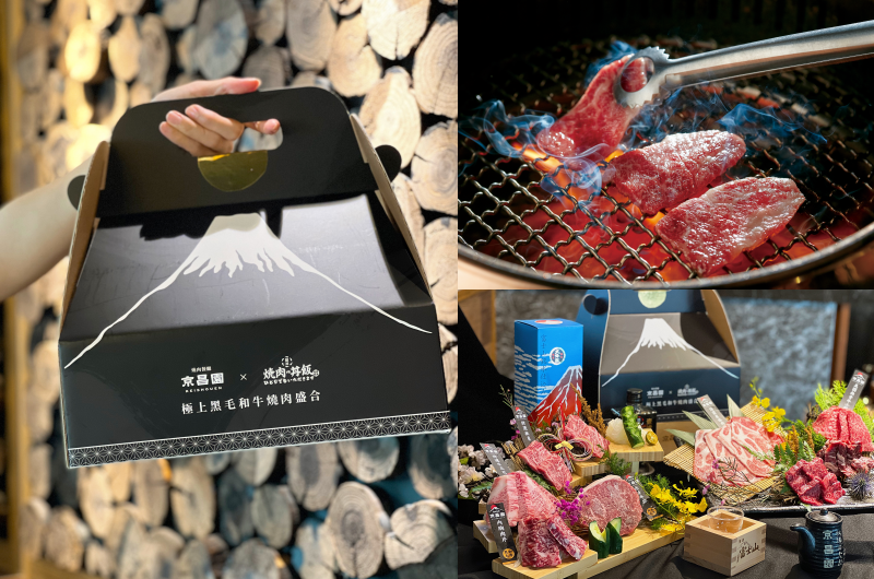 最強「中秋燒肉聯名組合」富士山提著走！大嗑黑毛和牛再送鑄鐵鍋烤盤
