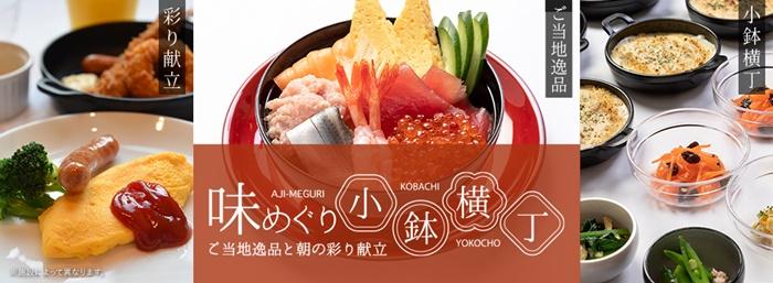 0+7上路、可以出國了！日本網友票選「早餐最好吃的連鎖商務飯店」先筆記