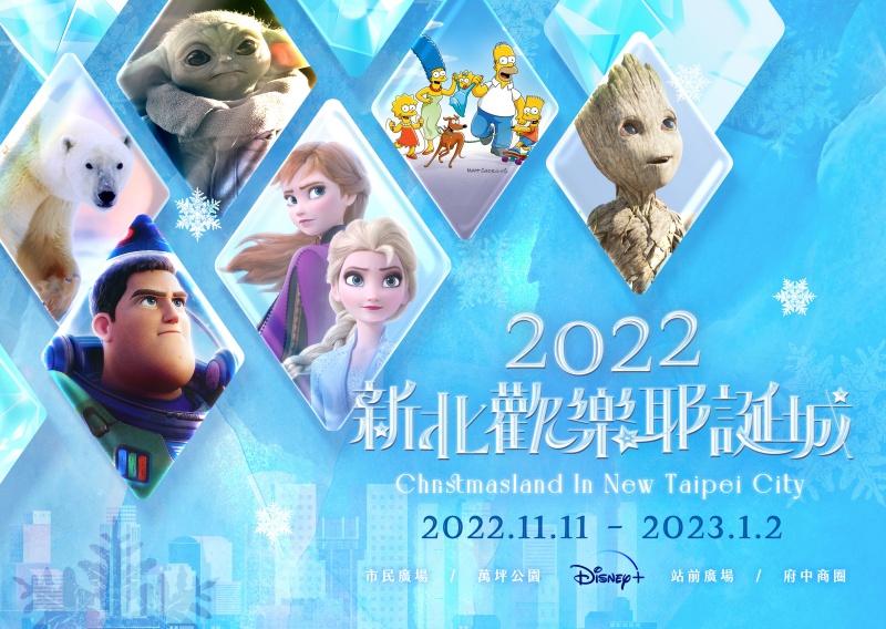 耶誕雪白之城即將登場，11月11日Disney+光雕璀璨開城。（圖／新北觀光局提供）