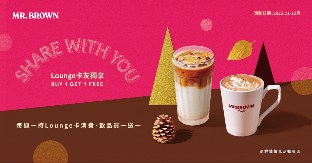 星巴克買一送一就是今天！伯朗咖啡每週一優惠免費喝咖啡