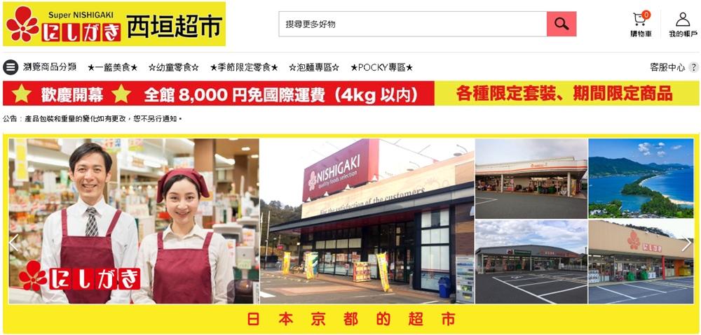 由京都發跡的連鎖名店西垣超市即日起設立台灣線上店，提供哈日族第一手的期間限定商品。（圖／業者提供）