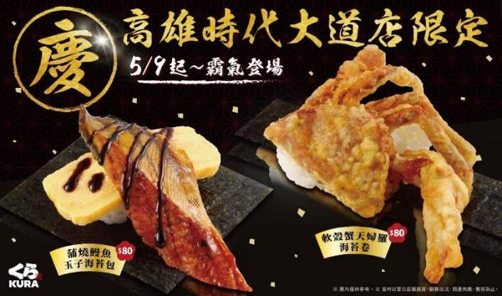 藏壽司全球旗艦店限定！豪奢海鮮料理及創意夢幻甜點陸續曝光。（圖片提供／藏壽司）