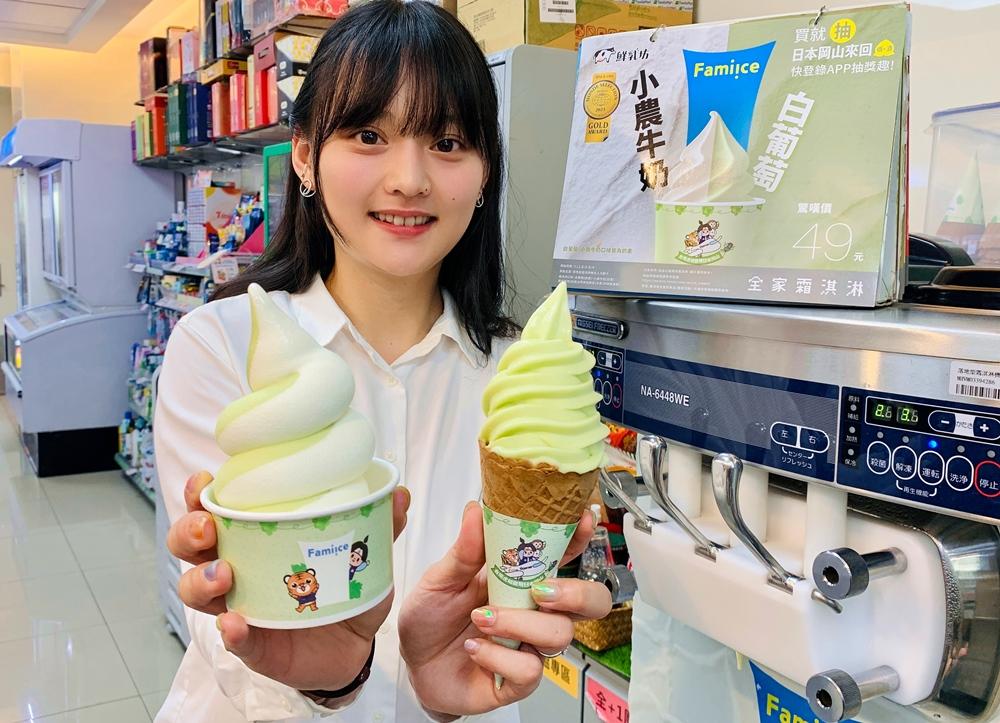全家全新推出「白葡萄霜淇淋」5/5上市，會員凡於活動期間購買，即可有機會抽中日本岡山旅遊大獎！（圖／全家便利商店提供）