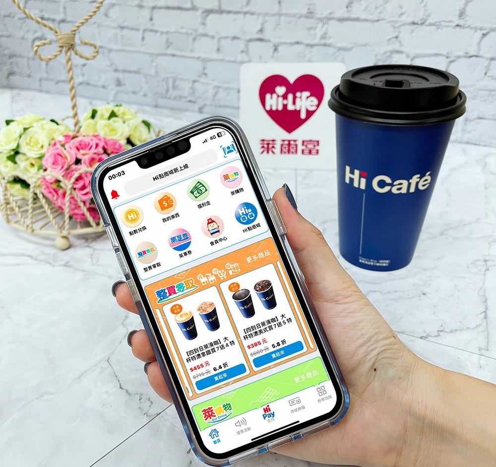 萊爾富Hi-Life VIP APP內的整買零取咖啡組合最低下殺5.8折。（圖／品牌提供）