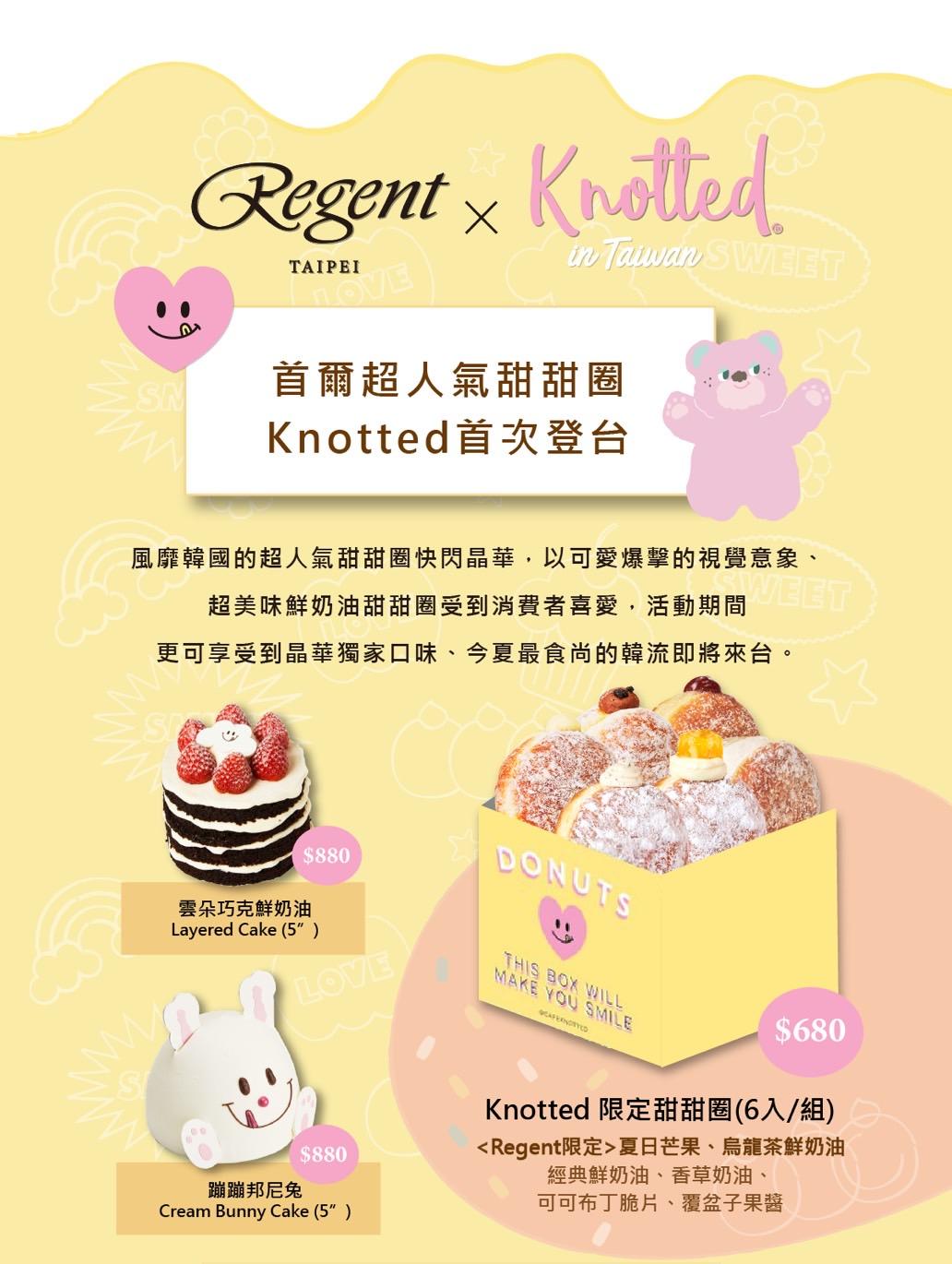 韓國人氣爆餡甜甜圈「Knotted」首次登台快閃晶華酒店，6/30～7/31登場。（圖／晶華酒店提供）