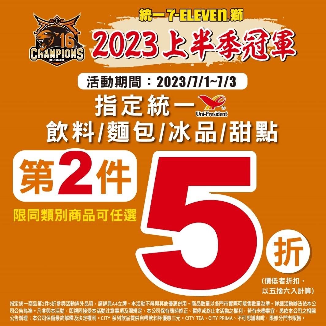 7-ELEVEN門市推出指定商品同類別任選第二件5折優惠活動。（圖片提供／7-ELEVEN）