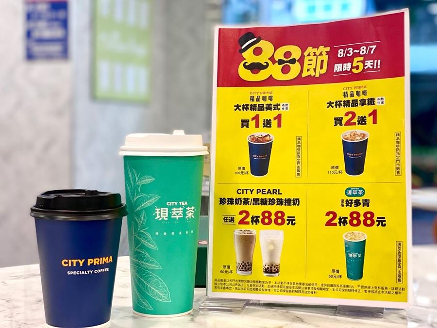 7-ELEVEN全門市即日起至8/7推出CITY PRIMA大精品美式買一送一、大杯精品拿鐵買二送一。（圖／超商提供）