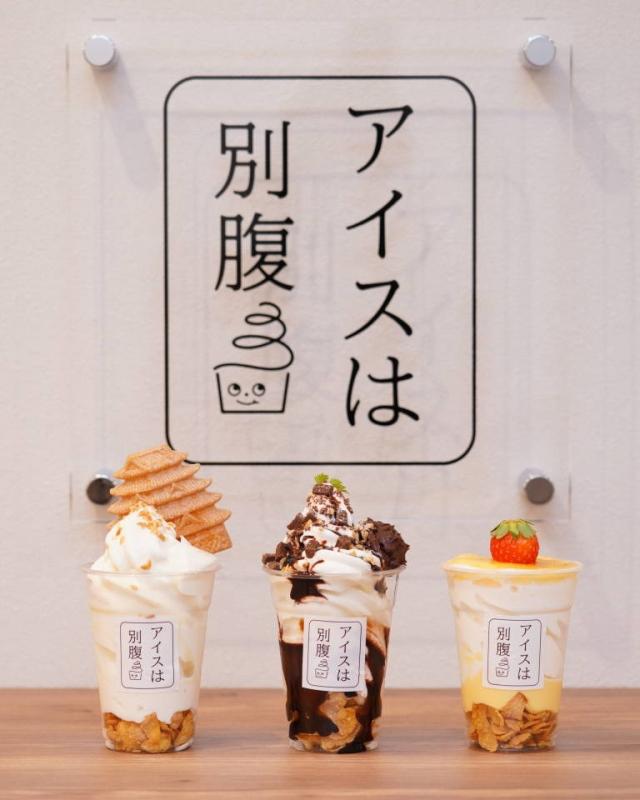 霜淇淋取代居酒屋？傍晚才開店的「深夜聖代」專賣店在日本爆紅