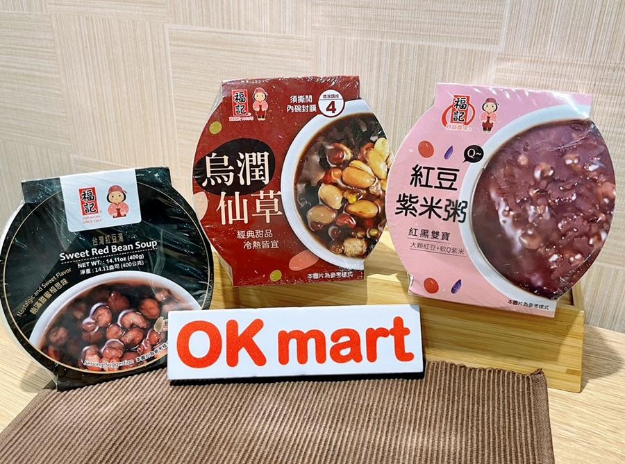 OKmart與福記獨家聯名湯品，推出全新的烏潤仙草湯、經典紅豆湯與紅豆紫米粥，為微涼氣溫增添溫暖。（圖／業者提供）