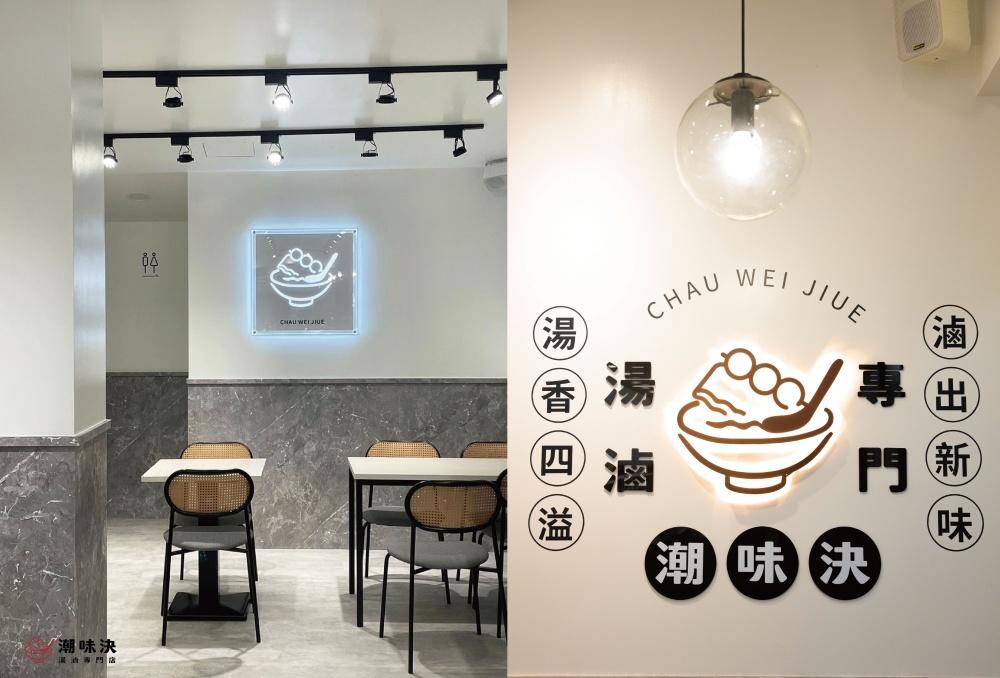 潮味決湯滷專門店嶄露黑白灰的現代風格，全新三代店呈現多處可供打卡的陳設。（圖／潮味決提供）