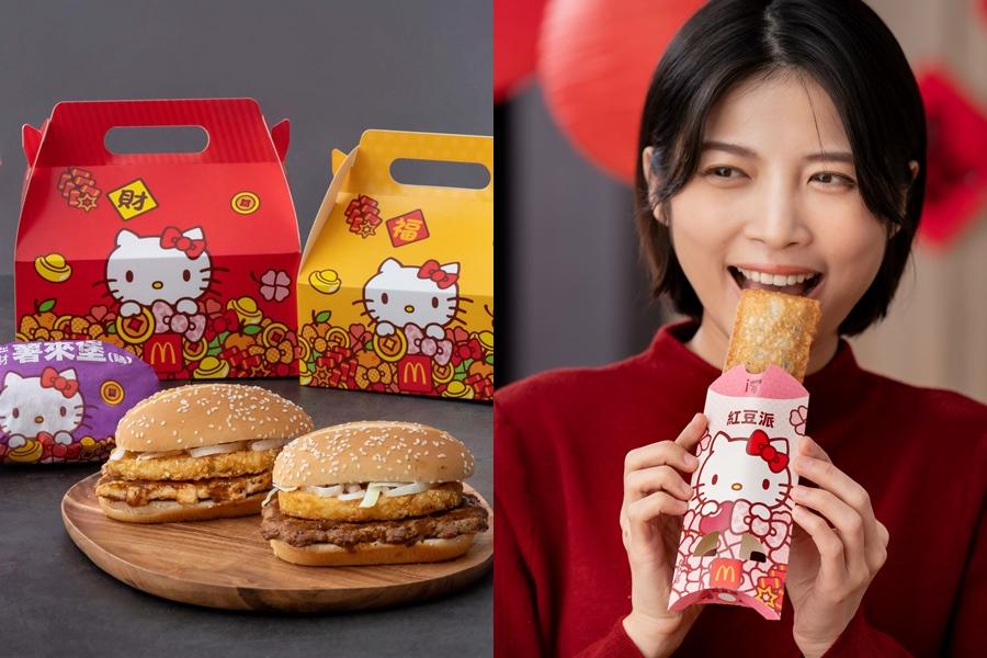 麥當勞聯名Hello Kitty分享盒有買一送一！金迎招財薯來堡、紅豆派限時必吃