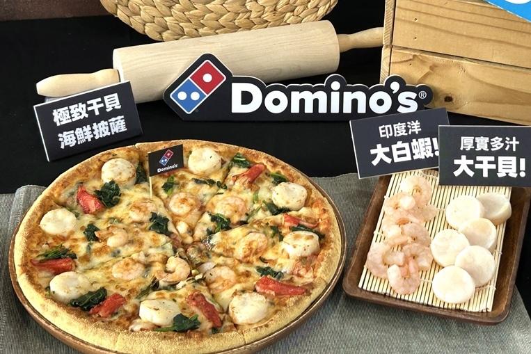 不是停賣是升級！達美樂新推極致干貝海鮮披薩299元、連續8週送千份免費吃