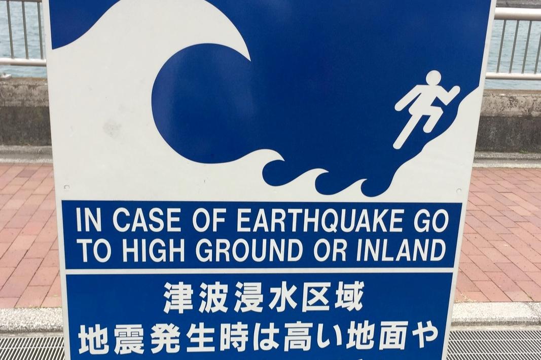 台灣強震引發宮古島、沖繩海嘯警報！在日本旅遊時海嘯來了該怎麼辦？